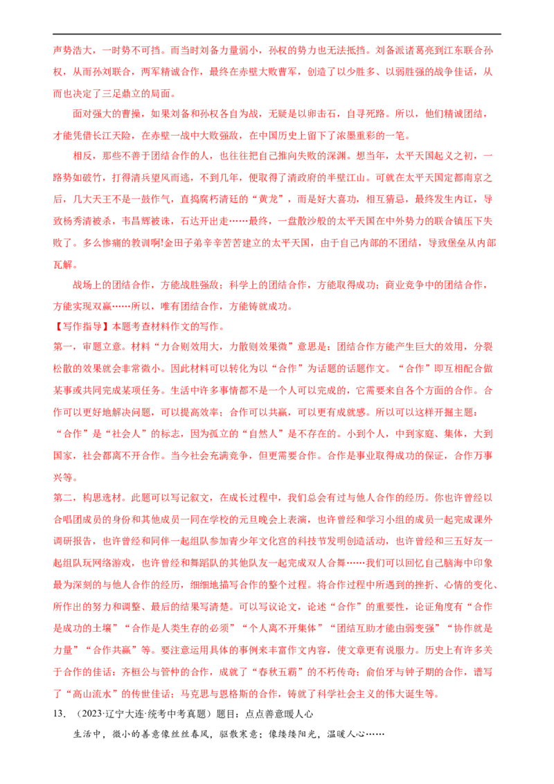 第42讲选材与加工（练习）（全国通用）（解析版）_120中考语文全套复习_中考语文复习总复习_一轮复习资料_完2024年中考语文一轮复习课件+讲义+练习（全国通用）