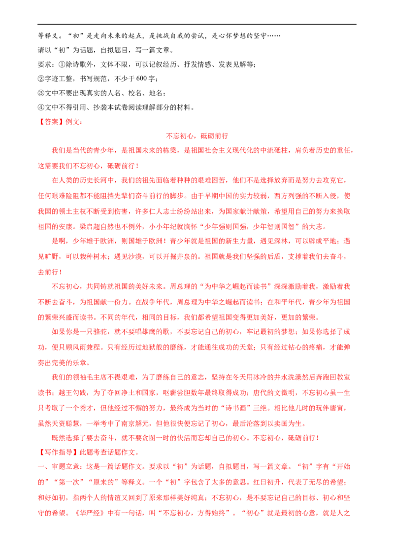 第42讲选材与加工（练习）（全国通用）（解析版）_120中考语文全套复习_中考语文复习总复习_一轮复习资料_完2024年中考语文一轮复习课件+讲义+练习（全国通用）