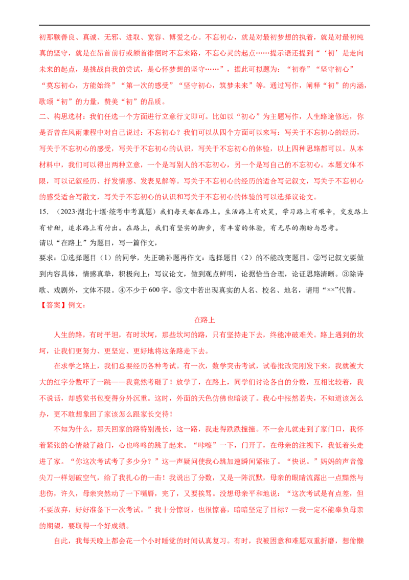 第42讲选材与加工（练习）（全国通用）（解析版）_120中考语文全套复习_中考语文复习总复习_一轮复习资料_完2024年中考语文一轮复习课件+讲义+练习（全国通用）