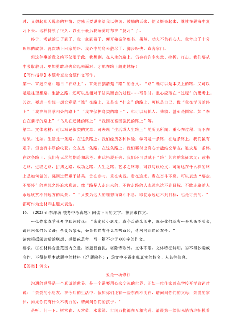 第42讲选材与加工（练习）（全国通用）（解析版）_120中考语文全套复习_中考语文复习总复习_一轮复习资料_完2024年中考语文一轮复习课件+讲义+练习（全国通用）