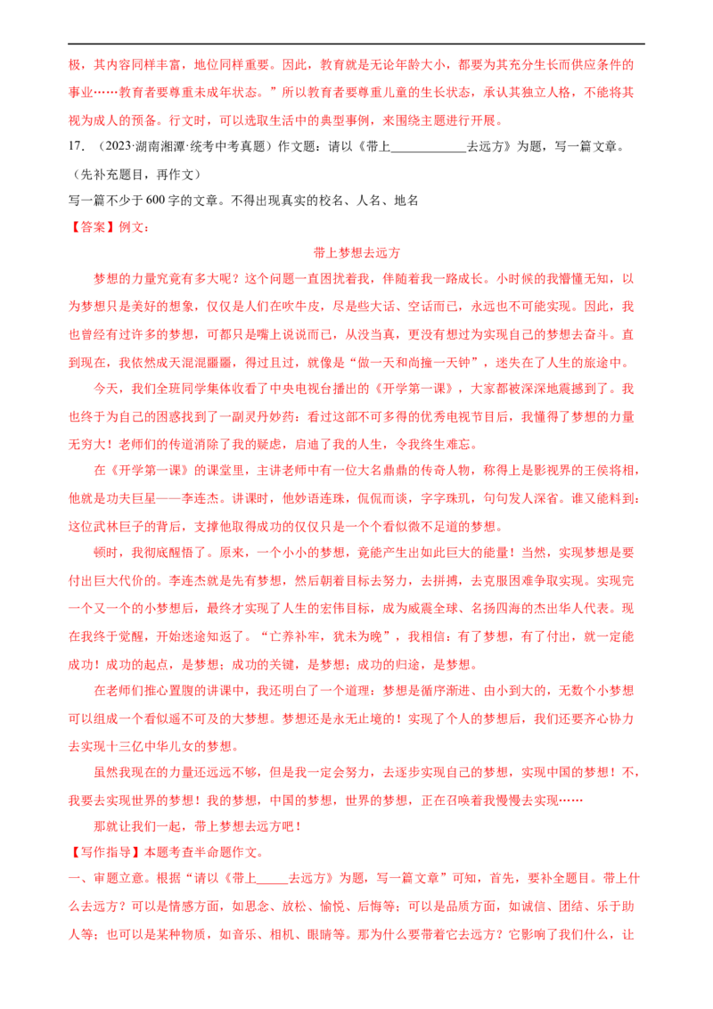 第42讲选材与加工（练习）（全国通用）（解析版）_120中考语文全套复习_中考语文复习总复习_一轮复习资料_完2024年中考语文一轮复习课件+讲义+练习（全国通用）