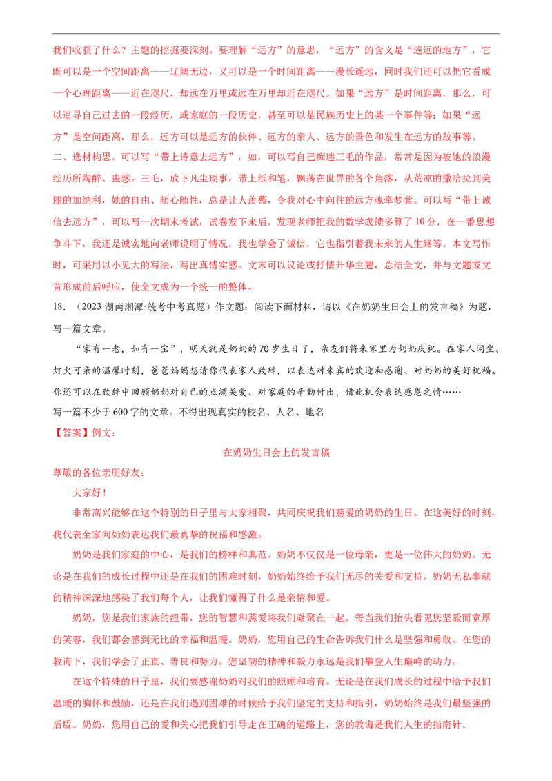 第42讲选材与加工（练习）（全国通用）（解析版）_120中考语文全套复习_中考语文复习总复习_一轮复习资料_完2024年中考语文一轮复习课件+讲义+练习（全国通用）