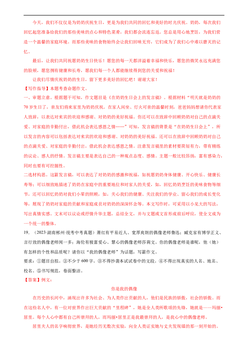 第42讲选材与加工（练习）（全国通用）（解析版）_120中考语文全套复习_中考语文复习总复习_一轮复习资料_完2024年中考语文一轮复习课件+讲义+练习（全国通用）