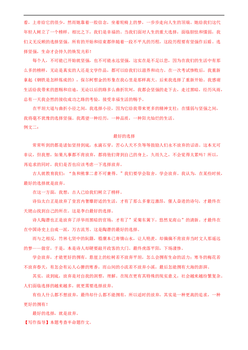 第42讲选材与加工（练习）（全国通用）（解析版）_120中考语文全套复习_中考语文复习总复习_一轮复习资料_完2024年中考语文一轮复习课件+讲义+练习（全国通用）