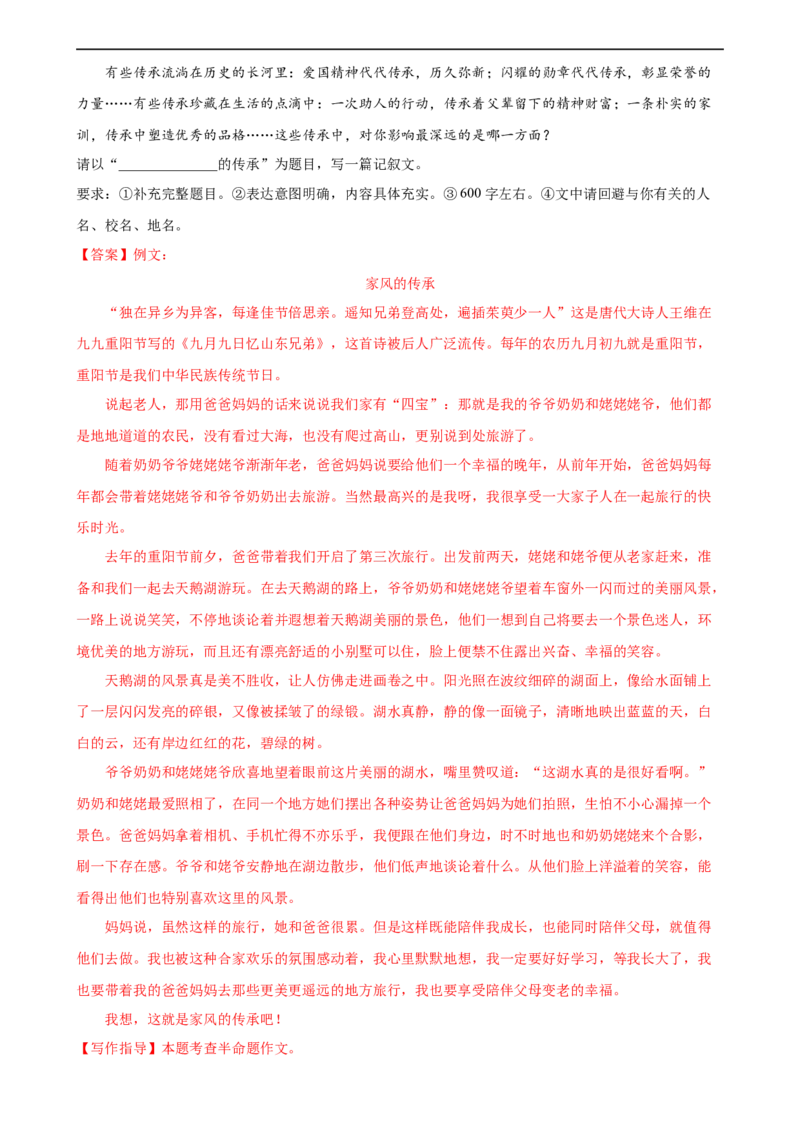 第42讲选材与加工（练习）（全国通用）（解析版）_120中考语文全套复习_中考语文复习总复习_一轮复习资料_完2024年中考语文一轮复习课件+讲义+练习（全国通用）