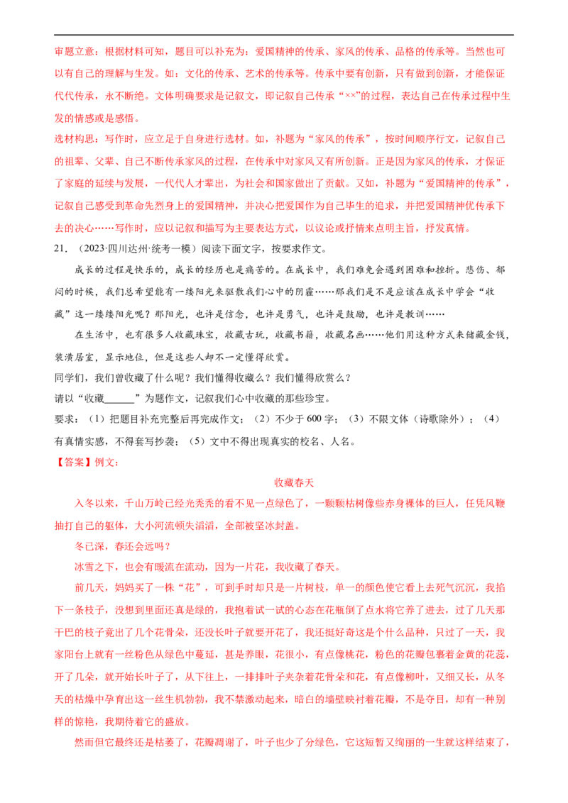 第42讲选材与加工（练习）（全国通用）（解析版）_120中考语文全套复习_中考语文复习总复习_一轮复习资料_完2024年中考语文一轮复习课件+讲义+练习（全国通用）