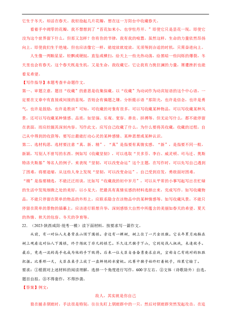 第42讲选材与加工（练习）（全国通用）（解析版）_120中考语文全套复习_中考语文复习总复习_一轮复习资料_完2024年中考语文一轮复习课件+讲义+练习（全国通用）