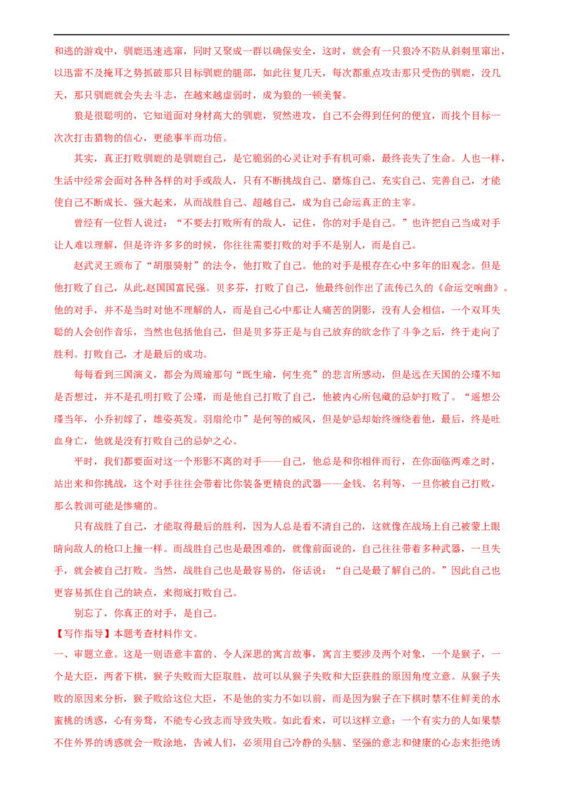 第42讲选材与加工（练习）（全国通用）（解析版）_120中考语文全套复习_中考语文复习总复习_一轮复习资料_完2024年中考语文一轮复习课件+讲义+练习（全国通用）