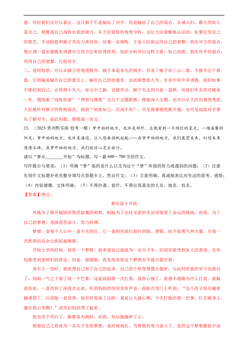 第42讲选材与加工（练习）（全国通用）（解析版）_120中考语文全套复习_中考语文复习总复习_一轮复习资料_完2024年中考语文一轮复习课件+讲义+练习（全国通用）