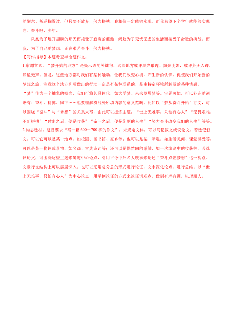 第42讲选材与加工（练习）（全国通用）（解析版）_120中考语文全套复习_中考语文复习总复习_一轮复习资料_完2024年中考语文一轮复习课件+讲义+练习（全国通用）