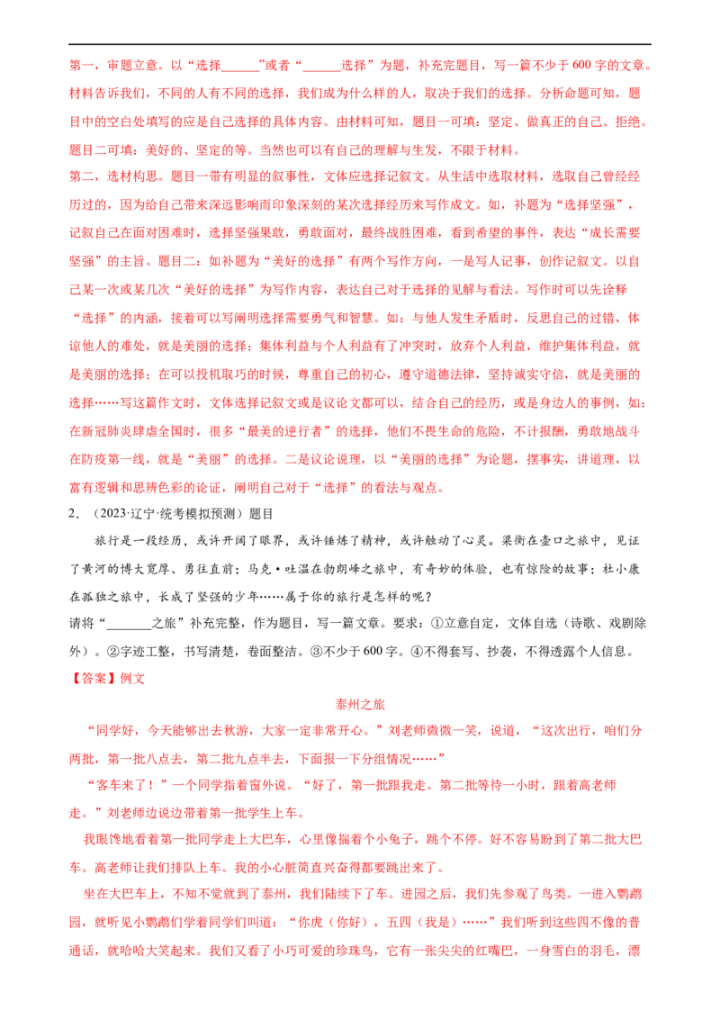 第42讲选材与加工（练习）（全国通用）（解析版）_120中考语文全套复习_中考语文复习总复习_一轮复习资料_完2024年中考语文一轮复习课件+讲义+练习（全国通用）