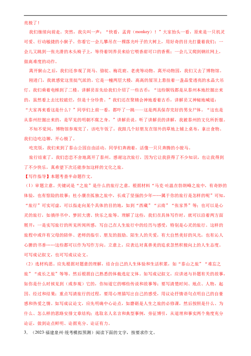 第42讲选材与加工（练习）（全国通用）（解析版）_120中考语文全套复习_中考语文复习总复习_一轮复习资料_完2024年中考语文一轮复习课件+讲义+练习（全国通用）