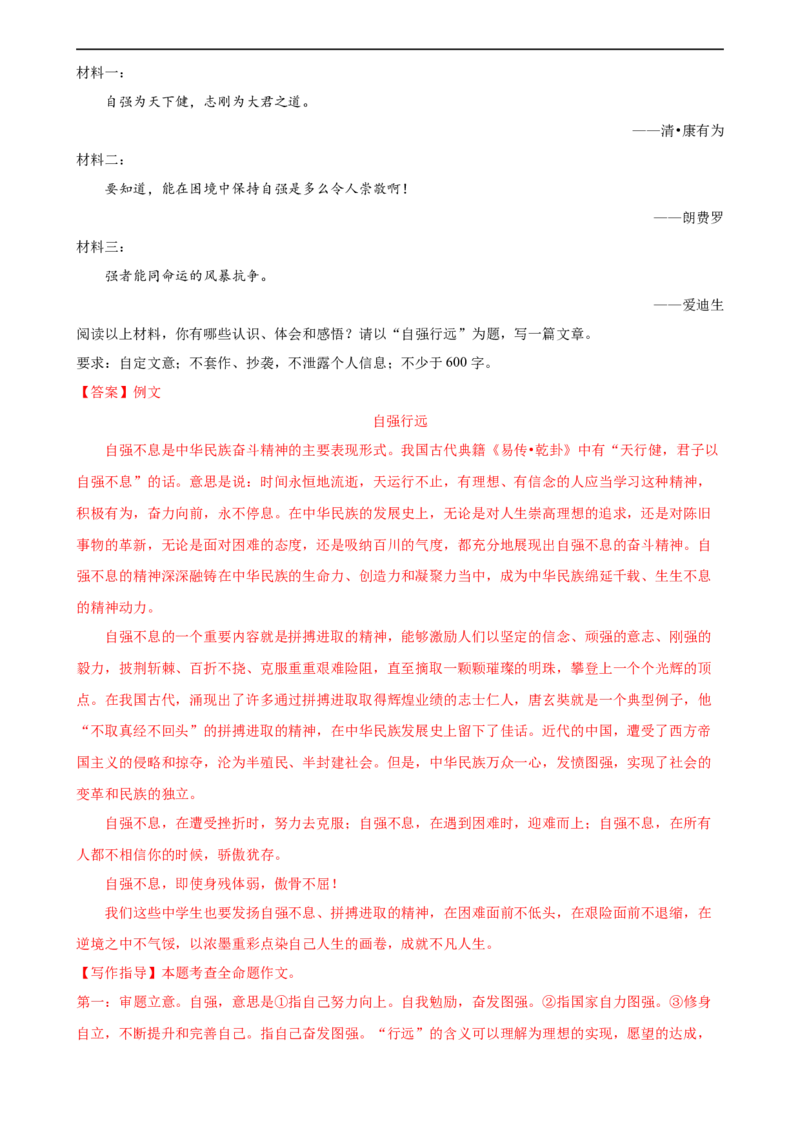 第42讲选材与加工（练习）（全国通用）（解析版）_120中考语文全套复习_中考语文复习总复习_一轮复习资料_完2024年中考语文一轮复习课件+讲义+练习（全国通用）