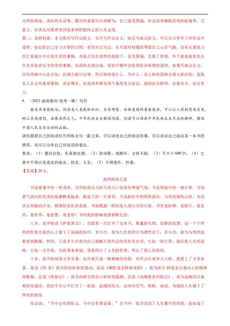 第42讲选材与加工（练习）（全国通用）（解析版）_120中考语文全套复习_中考语文复习总复习_一轮复习资料_完2024年中考语文一轮复习课件+讲义+练习（全国通用）