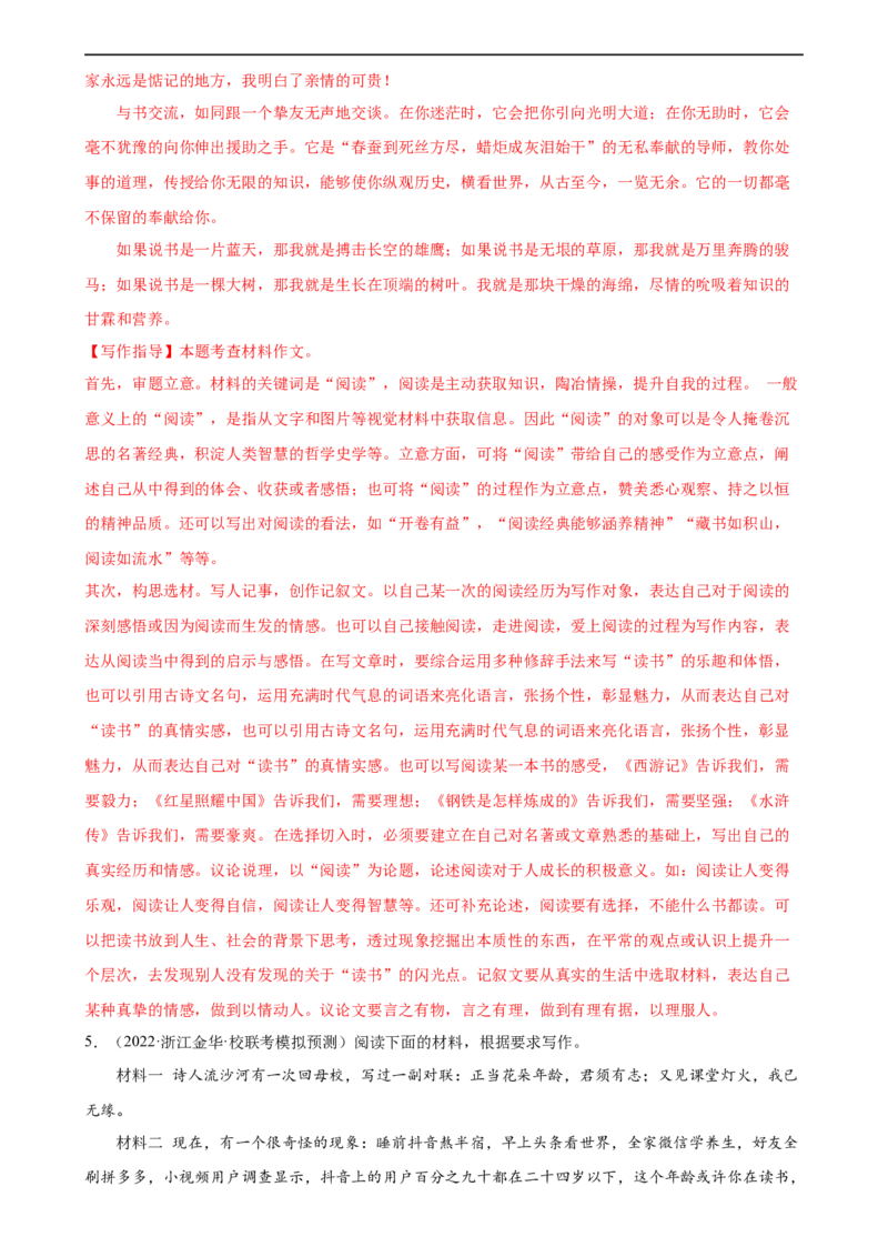 第42讲选材与加工（练习）（全国通用）（解析版）_120中考语文全套复习_中考语文复习总复习_一轮复习资料_完2024年中考语文一轮复习课件+讲义+练习（全国通用）