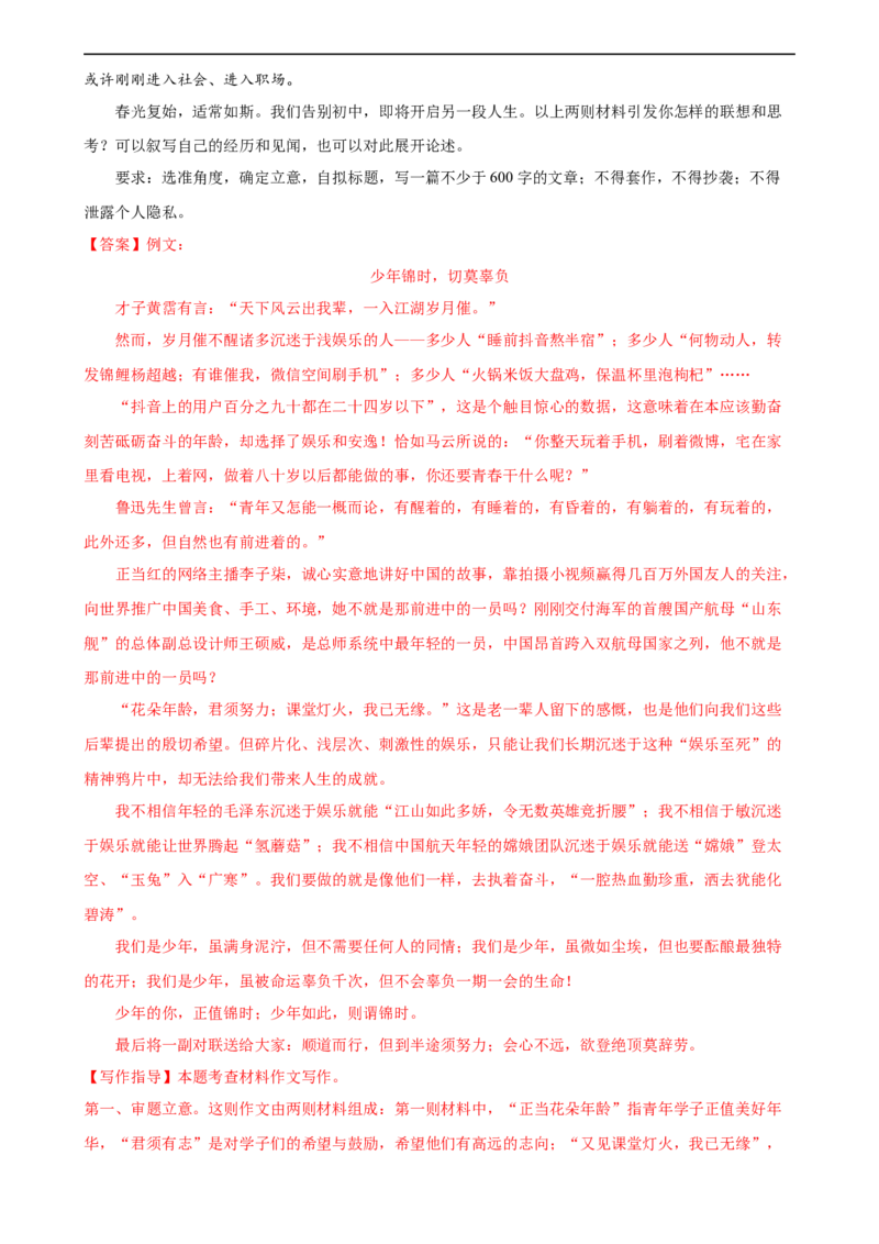 第42讲选材与加工（练习）（全国通用）（解析版）_120中考语文全套复习_中考语文复习总复习_一轮复习资料_完2024年中考语文一轮复习课件+讲义+练习（全国通用）