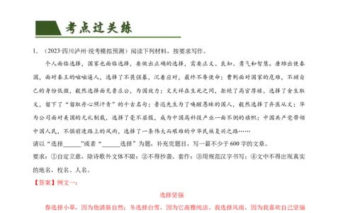 第42讲选材与加工（练习）（全国通用）（解析版）_120中考语文全套复习_中考语文复习总复习_一轮复习资料_完2024年中考语文一轮复习课件+讲义+练习（全国通用）