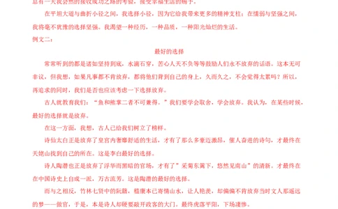 第42讲选材与加工（练习）（全国通用）（解析版）_120中考语文全套复习_中考语文复习总复习_一轮复习资料_完2024年中考语文一轮复习课件+讲义+练习（全国通用）
