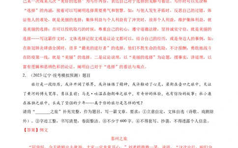 第42讲选材与加工（练习）（全国通用）（解析版）_120中考语文全套复习_中考语文复习总复习_一轮复习资料_完2024年中考语文一轮复习课件+讲义+练习（全国通用）