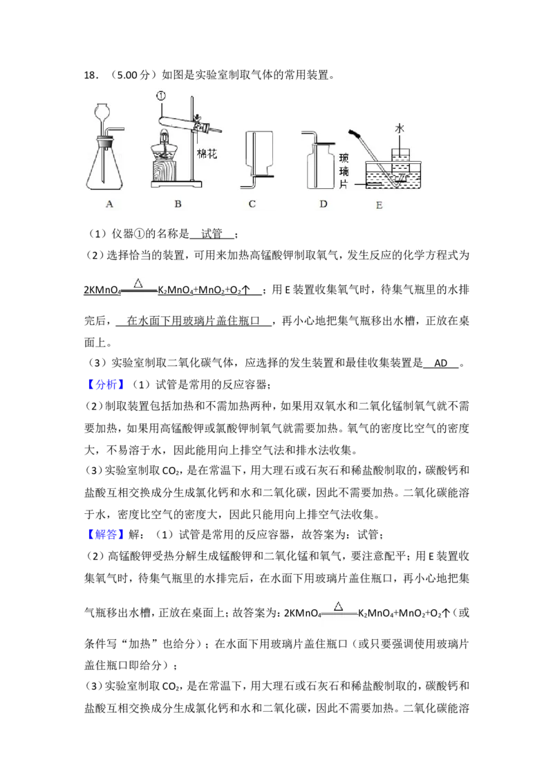 2018年吉林省中考化学试题及答案_中考真题_5.化学中考真题2015-2024年_地区卷_吉林省_吉林中考化学08-21