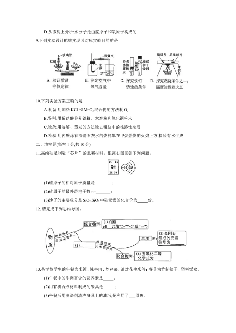 2018年吉林省中考化学试题及答案_中考真题_5.化学中考真题2015-2024年_地区卷_吉林省_吉林中考化学08-21