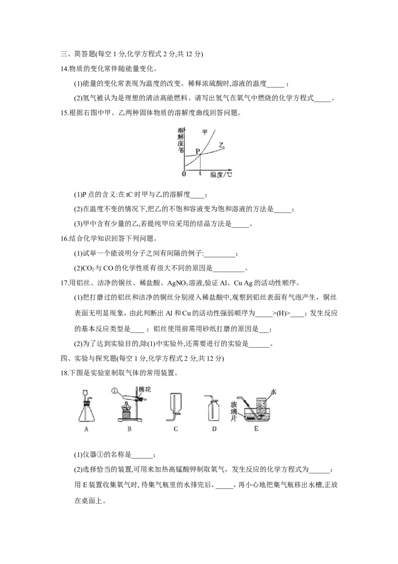 2018年吉林省中考化学试题及答案_中考真题_5.化学中考真题2015-2024年_地区卷_吉林省_吉林中考化学08-21