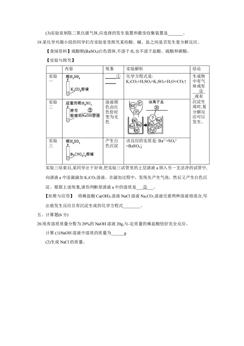 2018年吉林省中考化学试题及答案_中考真题_5.化学中考真题2015-2024年_地区卷_吉林省_吉林中考化学08-21