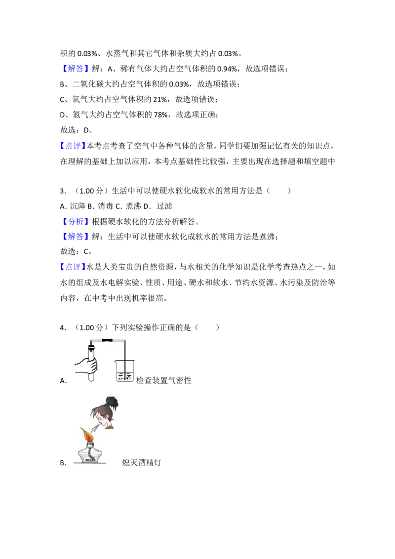 2018年吉林省中考化学试题及答案_中考真题_5.化学中考真题2015-2024年_地区卷_吉林省_吉林中考化学08-21