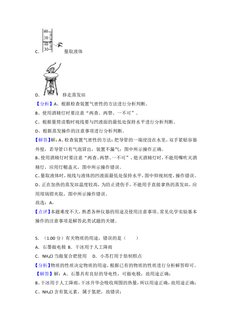 2018年吉林省中考化学试题及答案_中考真题_5.化学中考真题2015-2024年_地区卷_吉林省_吉林中考化学08-21