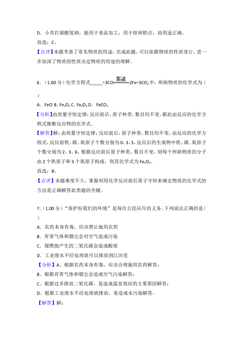 2018年吉林省中考化学试题及答案_中考真题_5.化学中考真题2015-2024年_地区卷_吉林省_吉林中考化学08-21