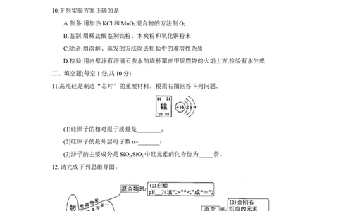 2018年吉林省中考化学试题及答案_中考真题_5.化学中考真题2015-2024年_地区卷_吉林省_吉林中考化学08-21