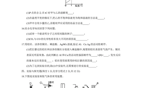 2018年吉林省中考化学试题及答案_中考真题_5.化学中考真题2015-2024年_地区卷_吉林省_吉林中考化学08-21