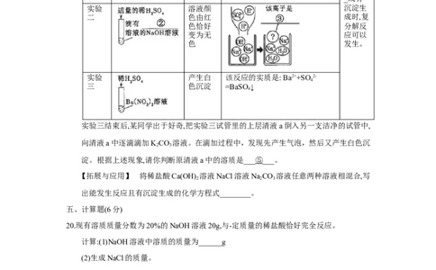 2018年吉林省中考化学试题及答案_中考真题_5.化学中考真题2015-2024年_地区卷_吉林省_吉林中考化学08-21