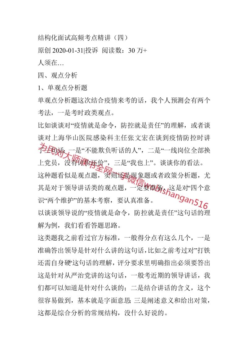 结构化面试高频考点精4_2026考公资料_（30）申论+面试为民公考大合集（人须在事上磨申论、刘大师）_申论+面试人须在事上磨_面试人须在事上磨面试微博会员资料