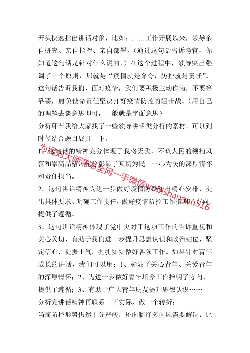 结构化面试高频考点精4_2026考公资料_（30）申论+面试为民公考大合集（人须在事上磨申论、刘大师）_申论+面试人须在事上磨_面试人须在事上磨面试微博会员资料