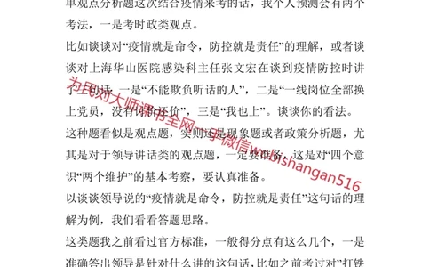 结构化面试高频考点精4_2026考公资料_（30）申论+面试为民公考大合集（人须在事上磨申论、刘大师）_申论+面试人须在事上磨_面试人须在事上磨面试微博会员资料