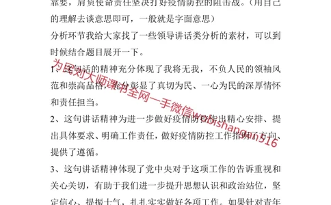 结构化面试高频考点精4_2026考公资料_（30）申论+面试为民公考大合集（人须在事上磨申论、刘大师）_申论+面试人须在事上磨_面试人须在事上磨面试微博会员资料