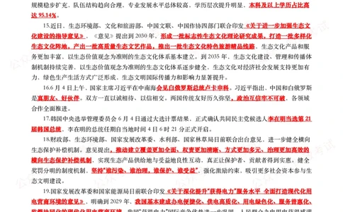 划重点2025年6月时事政治考点汇总_26吉林考备考资料包_09全国时政热点_基础考点包