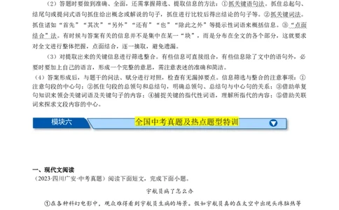 考点16说明文阅读高频考点（二）（六大题型总梳理）（原卷版）（全国通用）_120中考语文全套复习_中考语文复习总复习_一轮复习资料_考点练