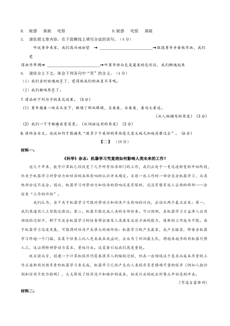 2019年安徽中考语文试题及参考答案_中考真题_1.语文中考真题2015-2024年_地区卷_安徽语文08-22