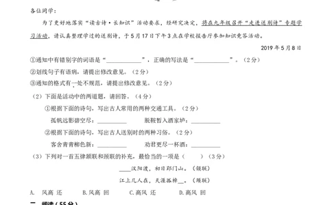 2019年安徽中考语文试题及参考答案_中考真题_1.语文中考真题2015-2024年_地区卷_安徽语文08-22