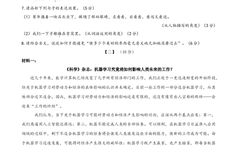 2019年安徽中考语文试题及参考答案_中考真题_1.语文中考真题2015-2024年_地区卷_安徽语文08-22