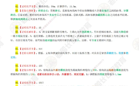02老船长一建市政&mdash;&mdash;点题强化直播02-答案_2026年一级建造师_2026年一建市政_2025年一建市政SVIP_04-冲刺串讲✿考点强化✿小灶集训_40-市政《点题强化班》老船长JQ推荐
