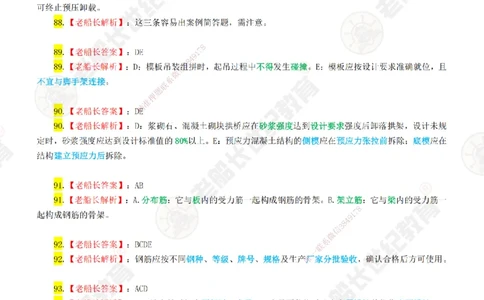 02老船长一建市政&mdash;&mdash;点题强化直播02-答案_2026年一级建造师_2026年一建市政_2025年一建市政SVIP_04-冲刺串讲✿考点强化✿小灶集训_40-市政《点题强化班》老船长JQ推荐