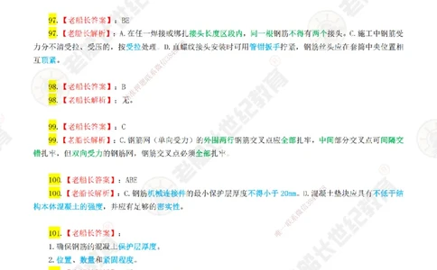 02老船长一建市政&mdash;&mdash;点题强化直播02-答案_2026年一级建造师_2026年一建市政_2025年一建市政SVIP_04-冲刺串讲✿考点强化✿小灶集训_40-市政《点题强化班》老船长JQ推荐