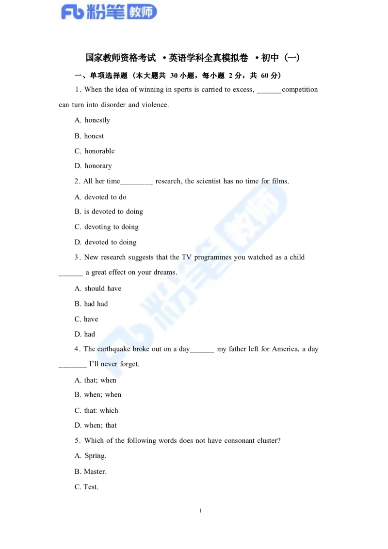 国家教师资格考试&middot;英语学科全真模拟卷&middot;初中（一）_4-教培资料-26年最新资料-同步更新_科一科二电子资料合集中小幼（笔记真题知识点汇总等）文件多，按需保存_01西米合集