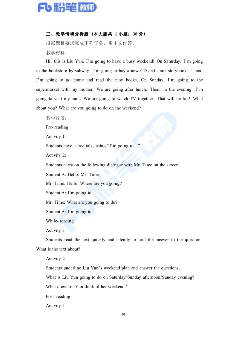 国家教师资格考试&middot;英语学科全真模拟卷&middot;初中（一）_4-教培资料-26年最新资料-同步更新_科一科二电子资料合集中小幼（笔记真题知识点汇总等）文件多，按需保存_01西米合集