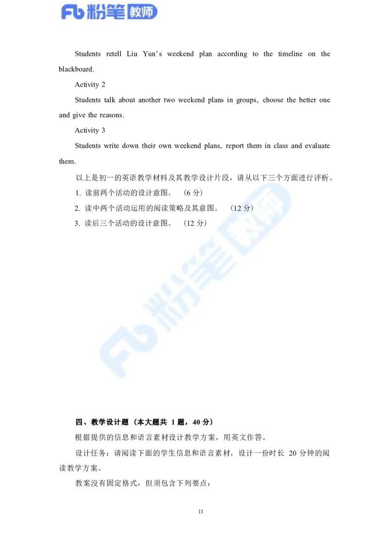 国家教师资格考试&middot;英语学科全真模拟卷&middot;初中（一）_4-教培资料-26年最新资料-同步更新_科一科二电子资料合集中小幼（笔记真题知识点汇总等）文件多，按需保存_01西米合集