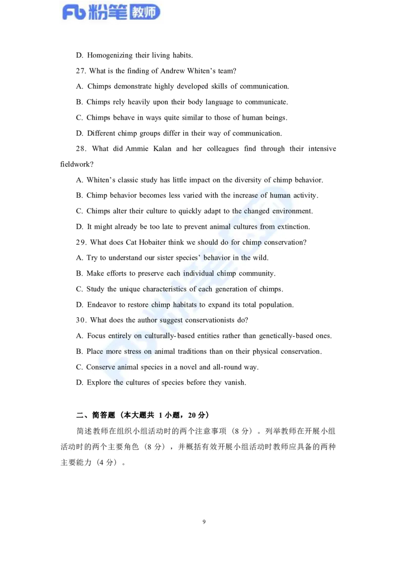 国家教师资格考试&middot;英语学科全真模拟卷&middot;初中（一）_4-教培资料-26年最新资料-同步更新_科一科二电子资料合集中小幼（笔记真题知识点汇总等）文件多，按需保存_01西米合集