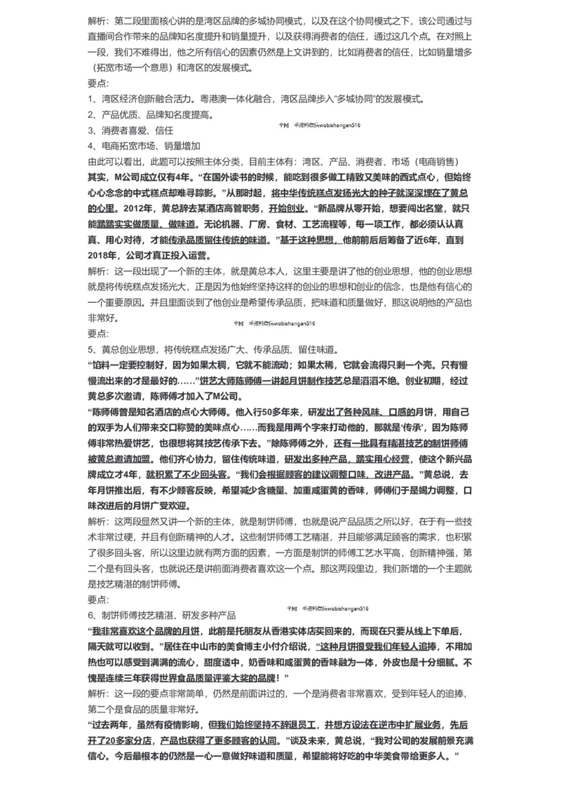 48-2022年国家公务员考试申论试题（地市级）解析11公众号：叛逆小樱桃_2026考公资料_（30）申论+面试为民公考大合集（人须在事上磨申论、刘大师）_申论+面试刘大师